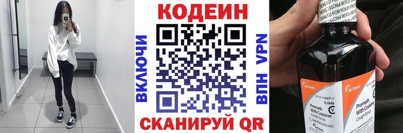 Codein напиток Lean (лин)  Кадников 